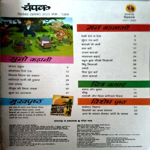 Champak (Sept 1st 2023)