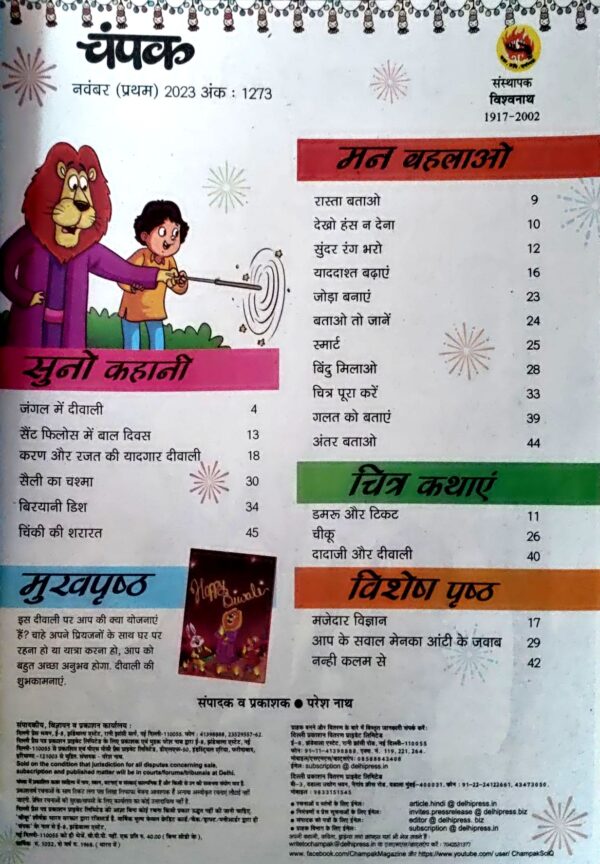 Champak (Nov 1st 2023)
