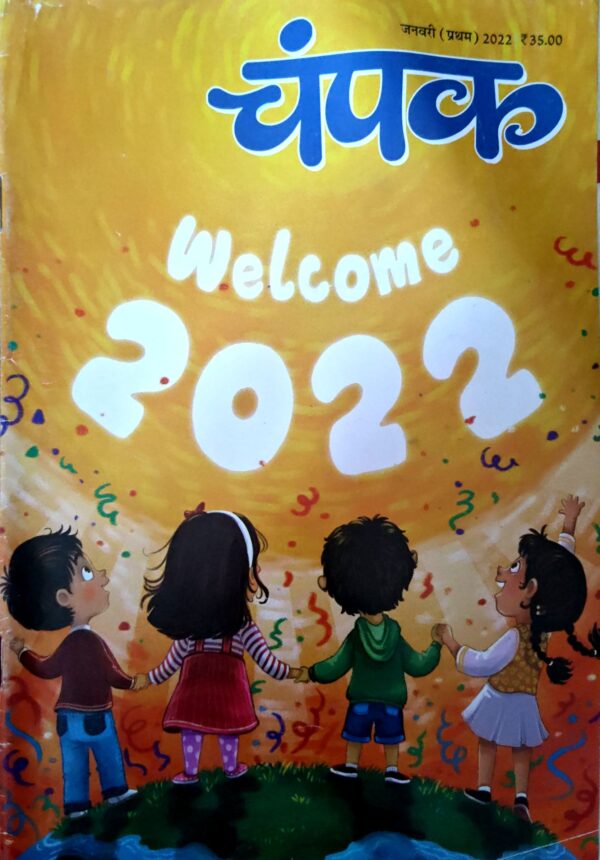 Champak (Jan 1st 2022)