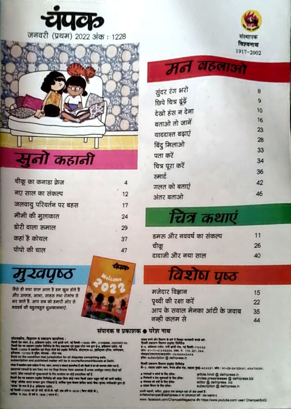 Champak (Jan 1st 2022)