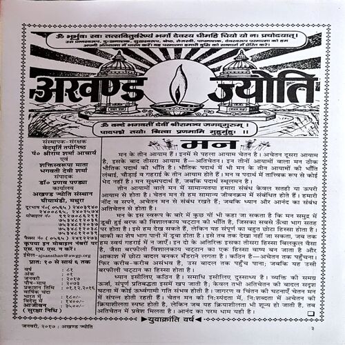 Document 29_11 Akhand Jyoti (Jan 2017)