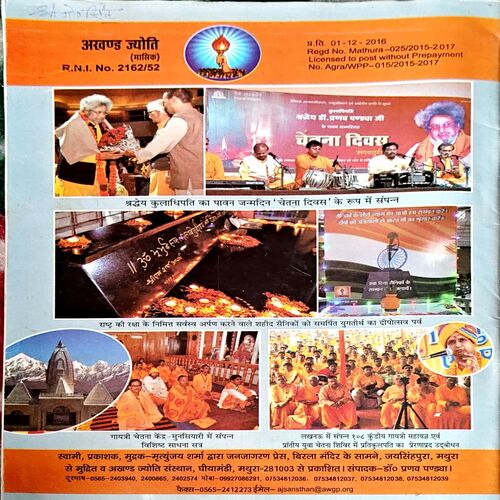 Document 29_12 Akhand Jyoti (Jan 2017)