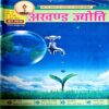 Document 29_13 Akhand Jyoti (June 2018)