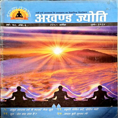 Document 29_16 Akhand Jyoti (June 2014)