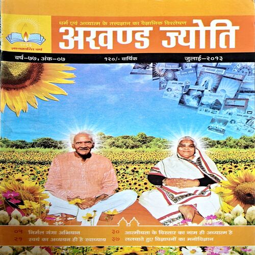 Document 29_20 Akhand Jyoti (July 2013)