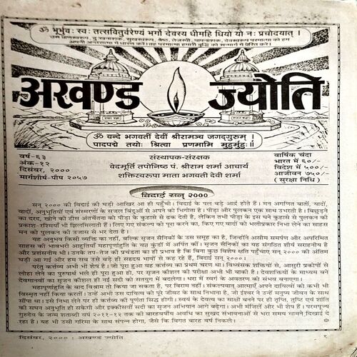 Document 29_24 Akhand Jyoti (Dec 2000)