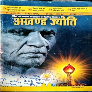 Akhand Jyoti (Oct 2015)
