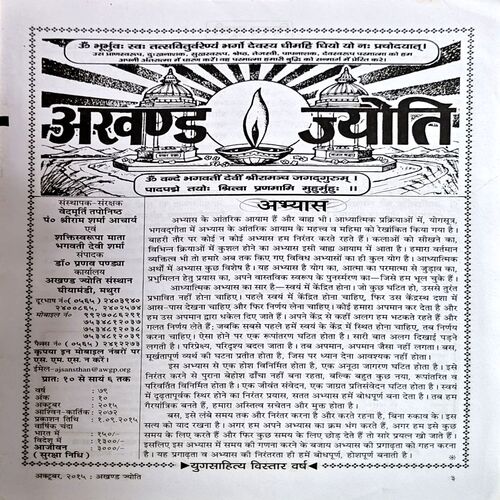 Akhand Jyoti (Oct 2015)