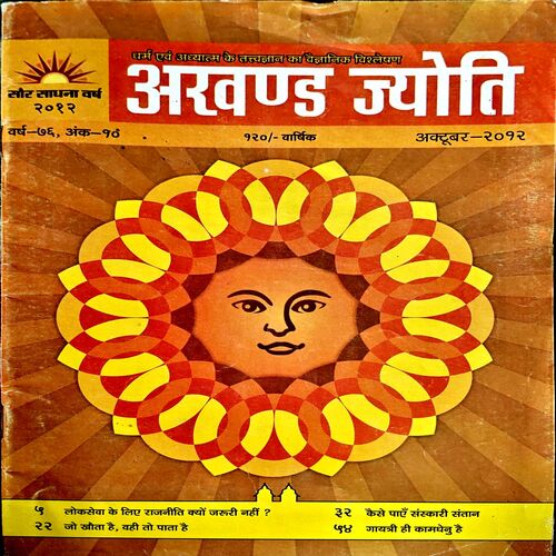 Akhand Jyoti (Oct 2012)