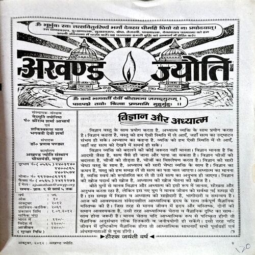 Akhand Jyoti (Oct 2012)