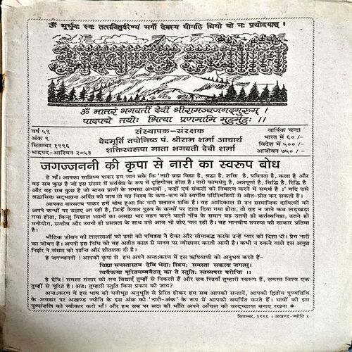 Akhand Jyoti (Sept 1996)