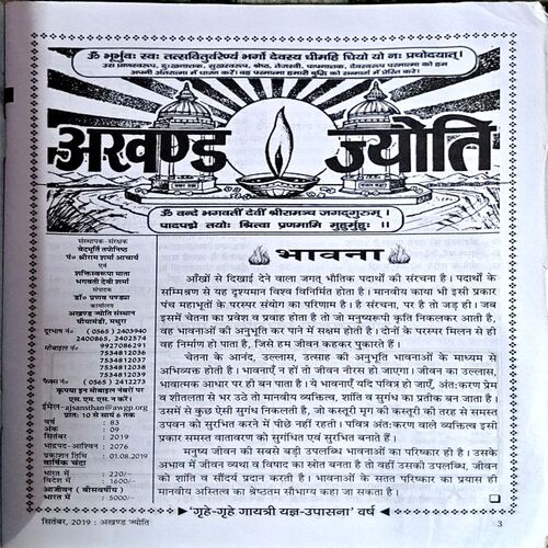 Akhand Jyoti (Sept 2019)