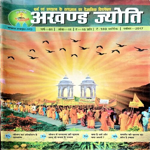 Document 29_44 Akhand Jyoti (Nov 2017)