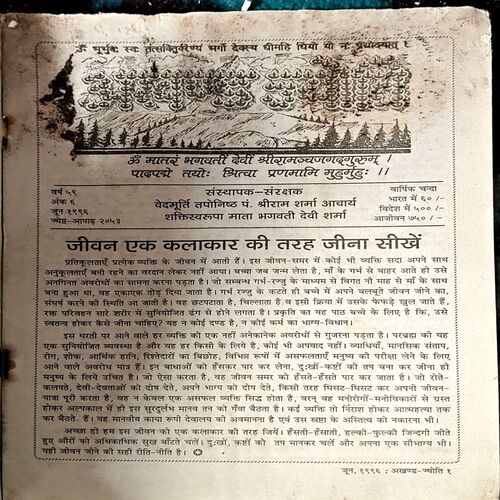 Document 29_57 Akhand Jyoti (June 1996)