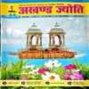 Document 29_66 Akhand jyoti (march 2018)