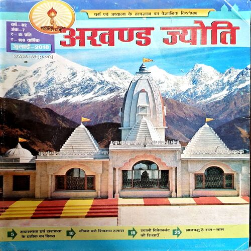 Document 29_7 Akhand Jyoti (July 2018)