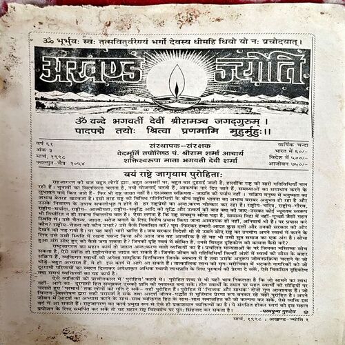 Document 29_73 Akhand jyoti (march 1998)