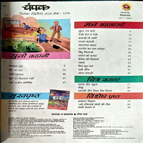 Document 29_76 Champak (Sept 2nd 2023)