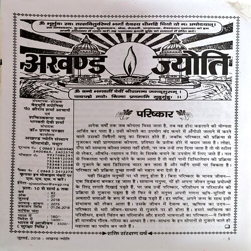 Document 29_8 Akhand Jyoti (July 2018)
