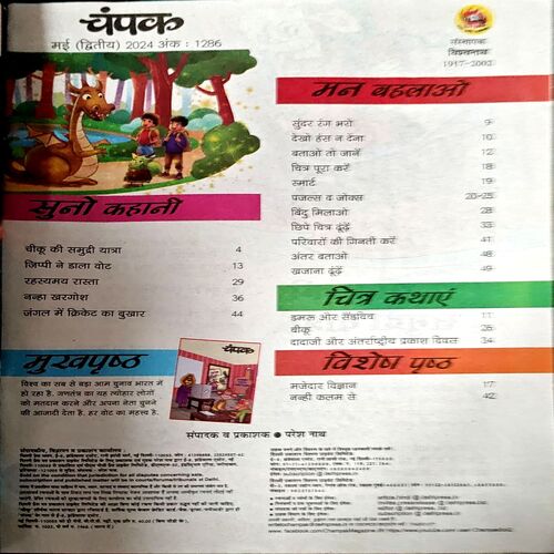 Champak (may 2nd 2024)
