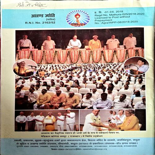 Document 29_9 Akhand Jyoti (July 2018)