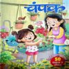 Document 29_90 Champak (may 1st 2024)