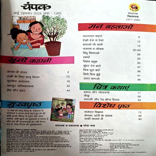 Document 29_91 Champak (may 1st 2024)