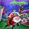 Document 29_93 Champak (Dec 2nd 2023)
