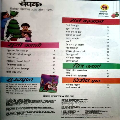 Document 29_94 Champak (Dec 2nd 2023)