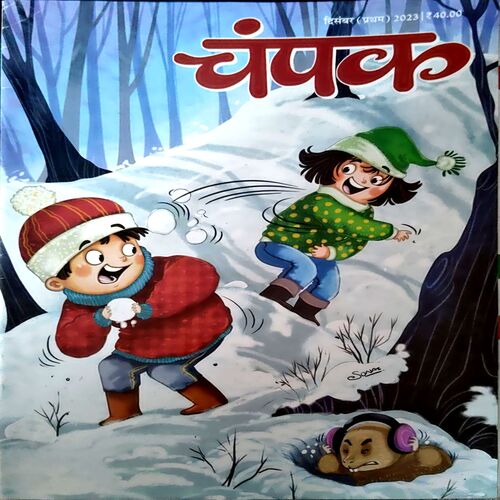 Document 29_96 Champak (Dec 1st 2023)