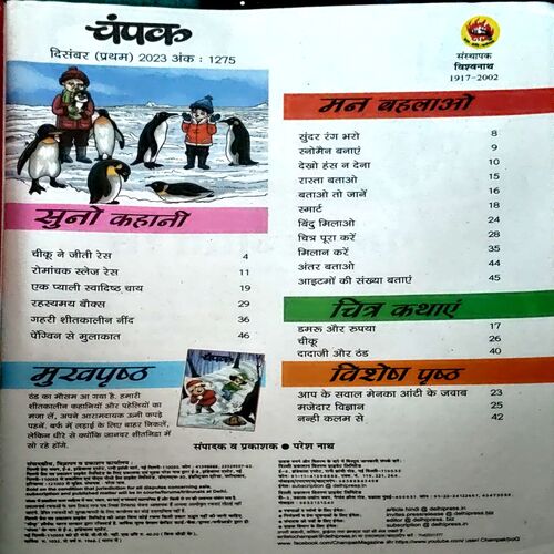 Document 29_97 Champak (Dec 1st 2023)