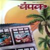Champak (Sept 1st 2023)