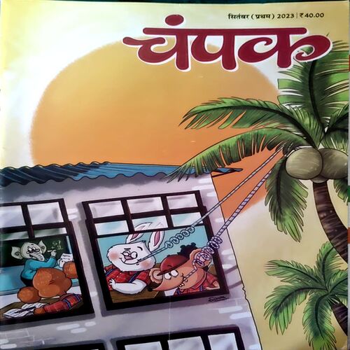 Champak (Sept 1st 2023)