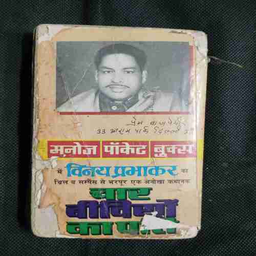 Document 2_1 Mangalsutra ( Prem Bajpayee )