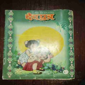 Devputra ( September 2000 )