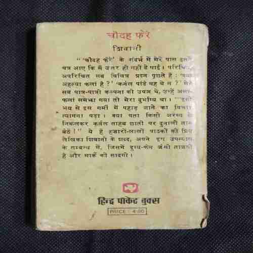 Document 2_10 Chaudah Phere ( Shivani )