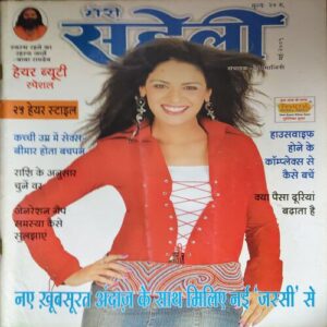 Meri Saheli ( May 2005 ) Meri Saheli ( May 2005 )