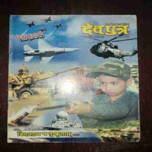 Document 2_100 Devputra ( October 2006 )
