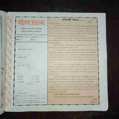 Document 2_101 Devputra ( October 2006 )