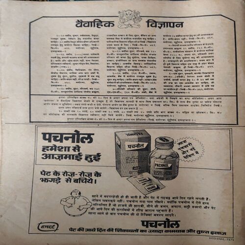 Manorma ( July 1982 )( coverless )