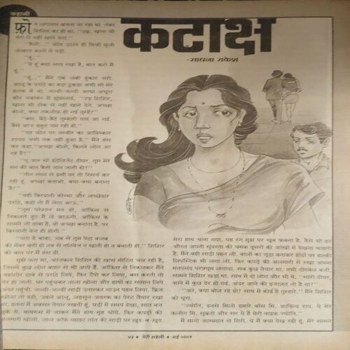 Document 2_11 Meri Saheli ( May 2005 )