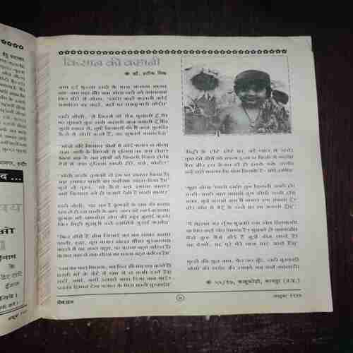 Document 2_110 Devputra ( October 1999 )