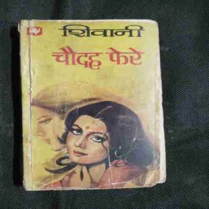 Chaudah Phere ( Shivani )