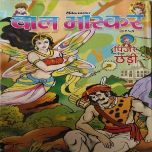 Bal Bhaskar ( 18th October 2001 )