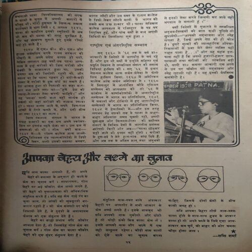 Document 2_13 Manorma ( 2nd March 1976 )( coverless )