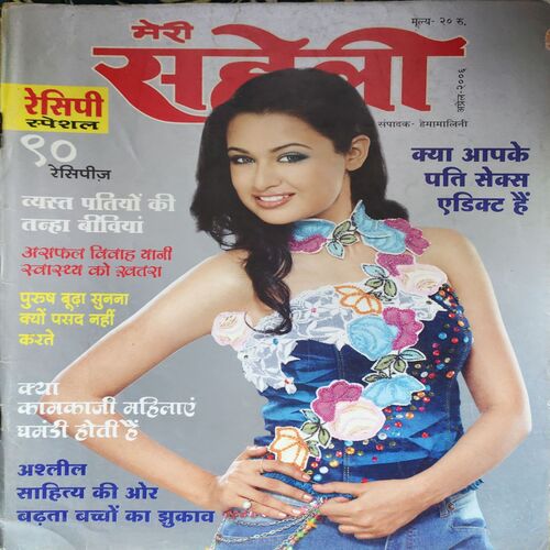 Meri Saheli ( April 2006 ) Meri Saheli ( April 2006 )