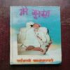 Mera Gurudev