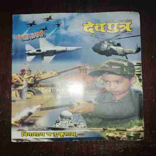 Document 2_133 Devputra ( October 2006 )