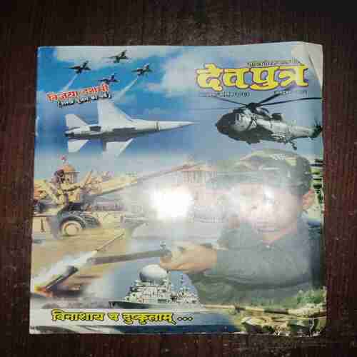 Document 2_136 Devputra ( October 2006 )