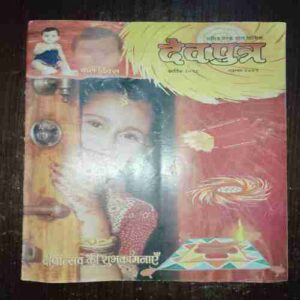 Document 2_145 Devputra ( November 2001 )